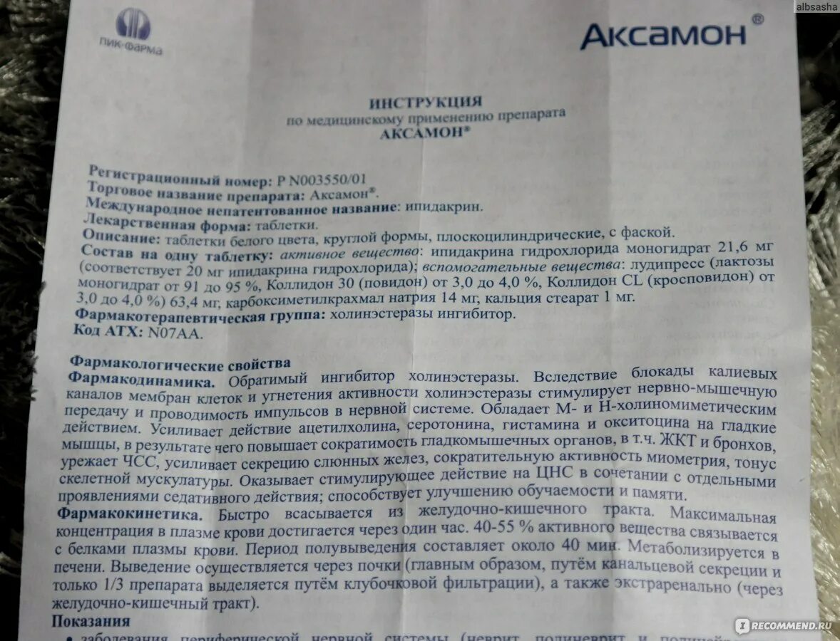 Аксамон для чего назначают взрослым. Аксамон 20 мг таблетки. Таблетки Аксамон показания. Аксамон инструкция. Препарат Аксамон инструкция.