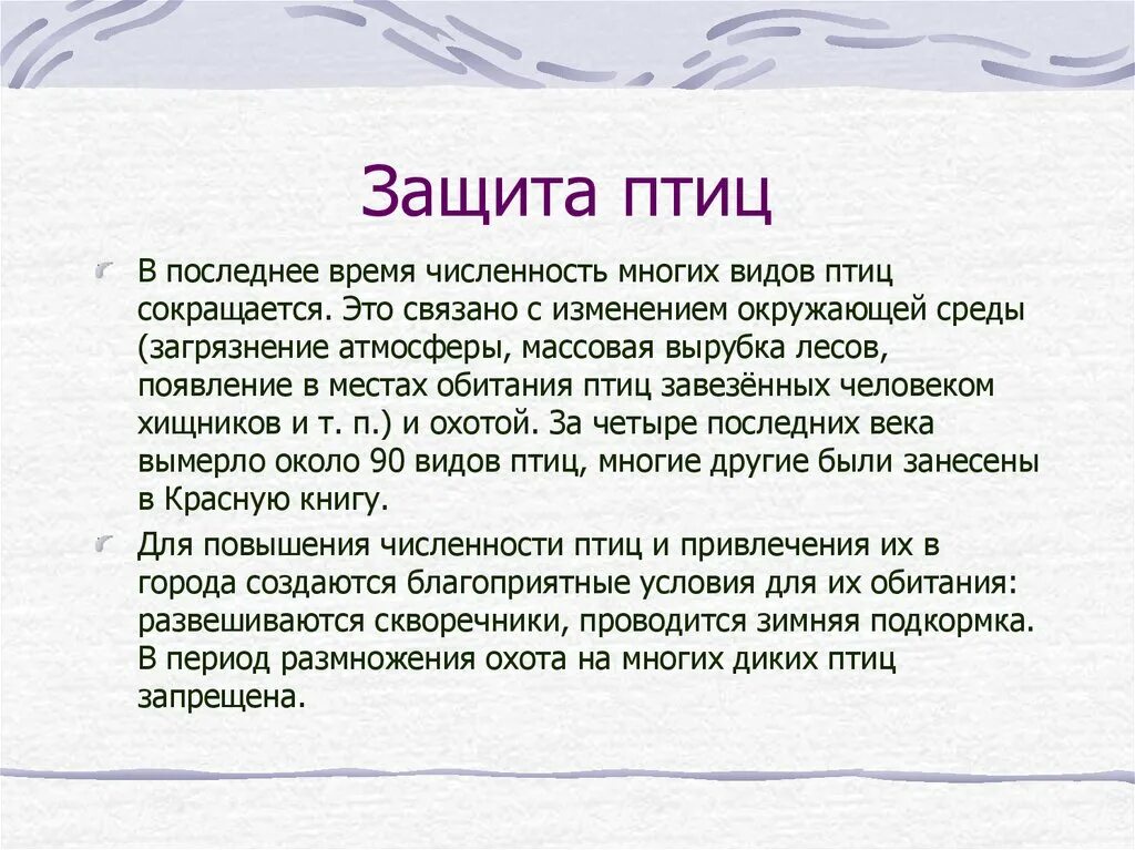 Защита и помощь человека птицам. Защита птиц. Охрана птиц. Доклад на тему защита птиц. Охрана птиц в природе.