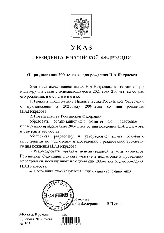 Указ президента рф 1099 от 07.09 2010. Указ президента. Указ президента 424. День России указ президента РФ. Указ президента на юбилей.