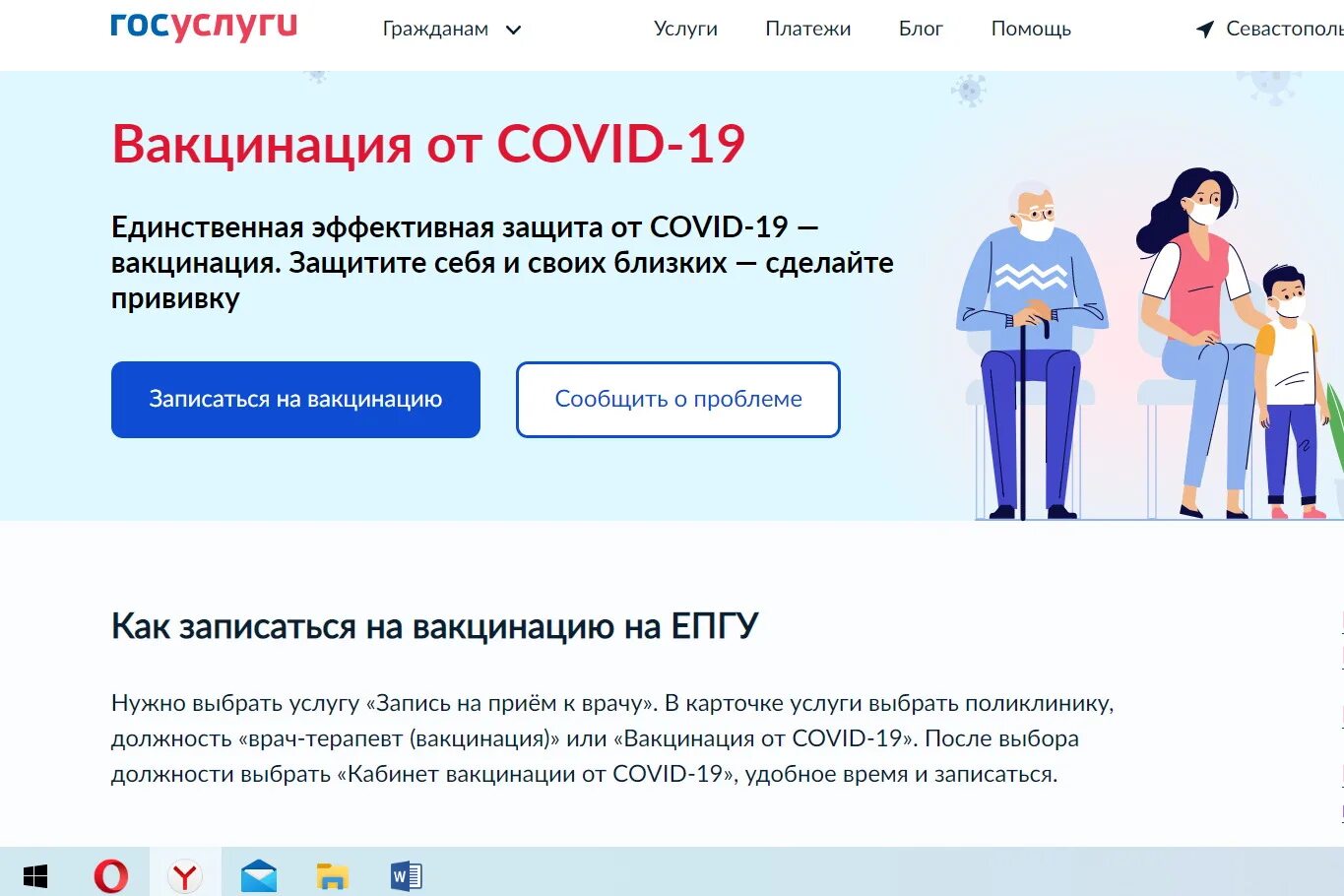 Записаться на прививку