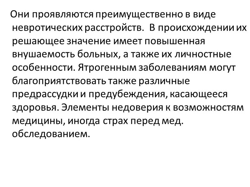 Внушаемость это. Повышенная внушаемость. Внушаемость в психологии это. Внушаемость заболевания. Внушаемость это в психологии определение.