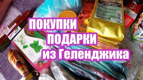 Что можно привезти из геленджика в подарок