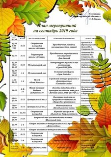 Название мероприятия сентябрь