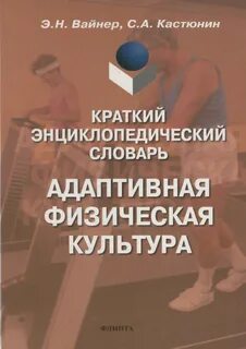 Физкультурная литература
