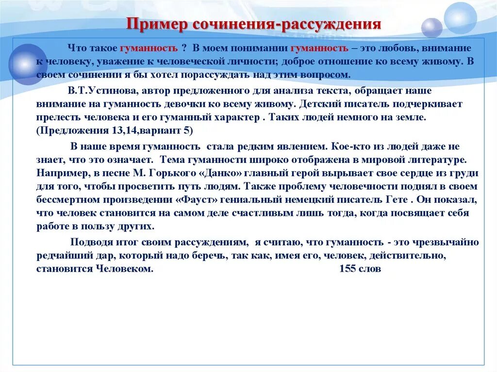 Уважение к человеку из литературы. Сочинение рассуждение пример. Образец сочинения рассуждения. Сочинение-рассуждение на тем. Примеры примеры сочинения рассуждения.