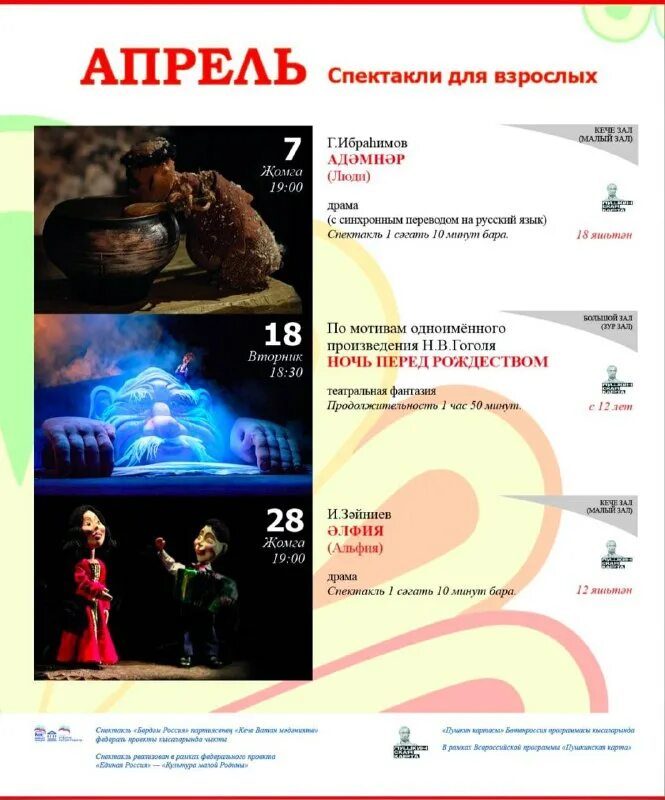 кукольный театр экият в казани афиша. кукольный театр казань афиша на январь. кукольный театр казань афиша на январь. кукольный театр экият в казани афиша. январские каникулы.