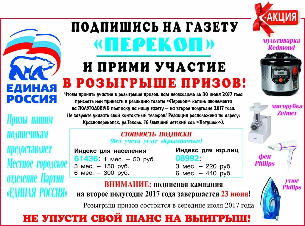 Акции подписчикам