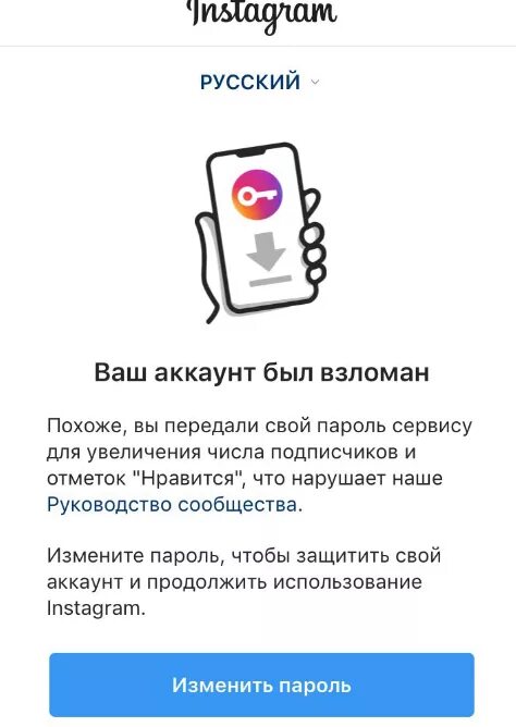 Взломали страницу в инстаграме. Ваш аккаунт взломан. Взломали аккаунт Instagram. Ваш аккаунт взломан Инстаграмм.