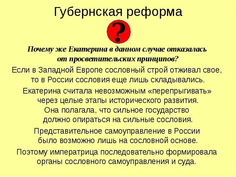 Внутренняя политика екатерины 2 губернская реформа. Внутренняя политика екатерины ii губернская реформа. Областная реформа екатерины 2 кратко. Внутренняя политика екатерины 2 губернская реформа. Губернская реформа екатерины ii — 1775 г.