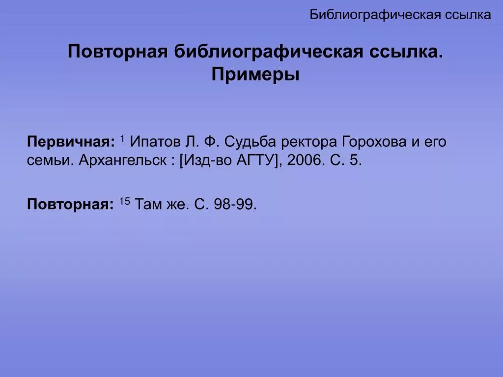 Библиографическое описание библиографическая ссылка. Библиографическая ссылка. Библиография ссылка на сайт. Повторная библиографическая ссылка. Библиографическая ссылка пример.