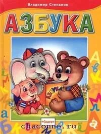 Азбука 42
