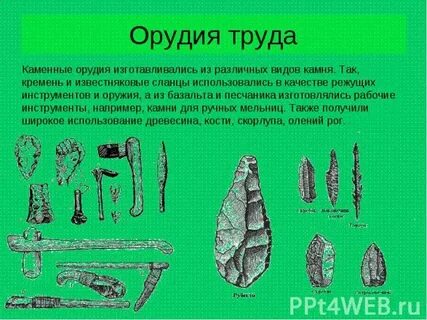 Последовательность орудия труда