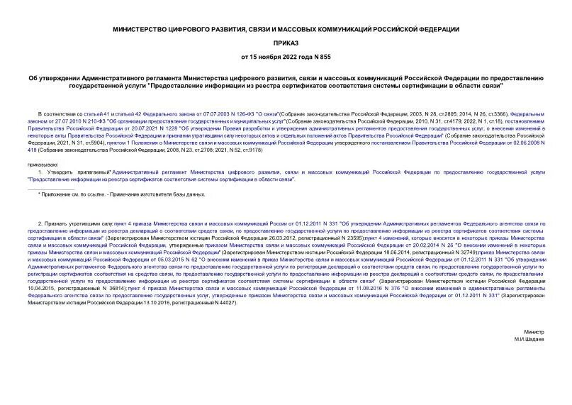 приказ 855 мо рф. 855 приказ мо рф перечень. приказ 855. травма мвд перечень. 1998 перечень увечий.