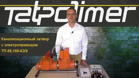 Канализационный затвор с электроприводом тп 85.100