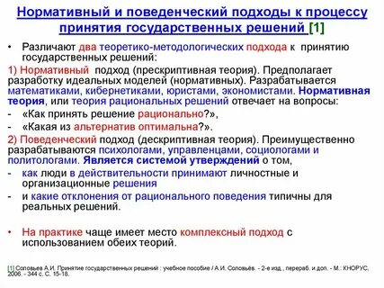 Виды подхода к решению
