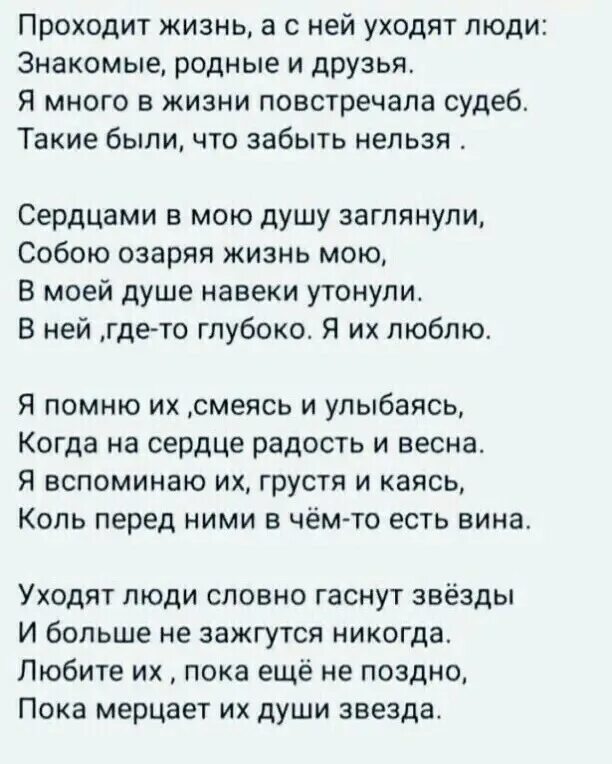 Стихи. Проходит жизнь а с ней уходят люди знакомые родные и друзья. Эти люди словно звезды.