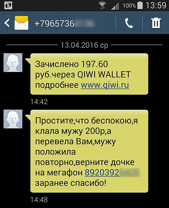 Почему не приходят деньги на телефон. Смс мошенничество. Смс сообщения от мошенников. Мошенничество по смс с кодом. Смс от телефонных мошенников.