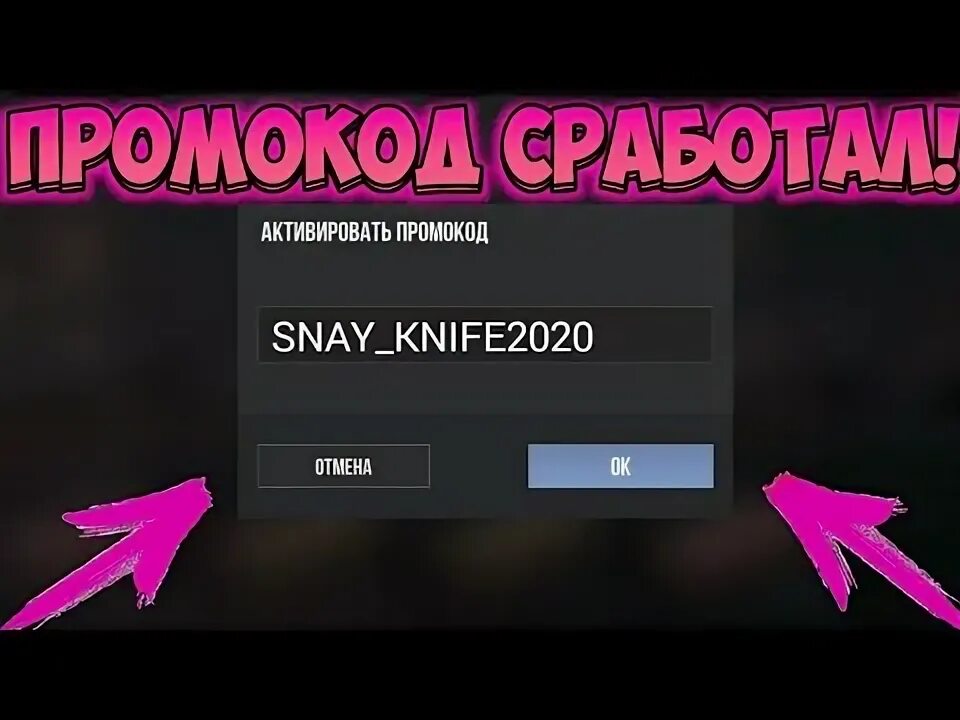 Промокоды стандофф 2 на нож. Промокоды в стандофф 2 на голду и ножи. Промокоды на ножи в Standoff 2. Промокоды стандофф 2 рабочие. Промокод стэндофф 2 на нож