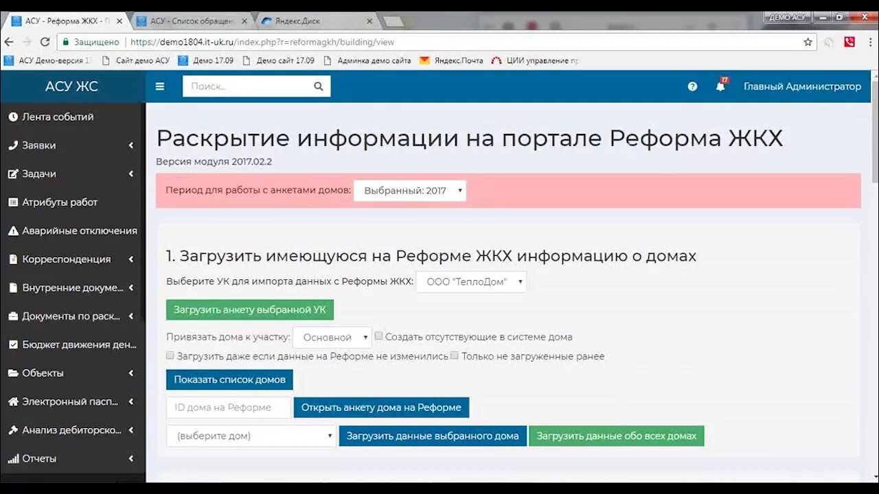 АСУ жилищный стандарт. ГИС реформа ЖКХ. АСУ ЖКХ реформа. Модуль АСУ «жилищный стандарт.