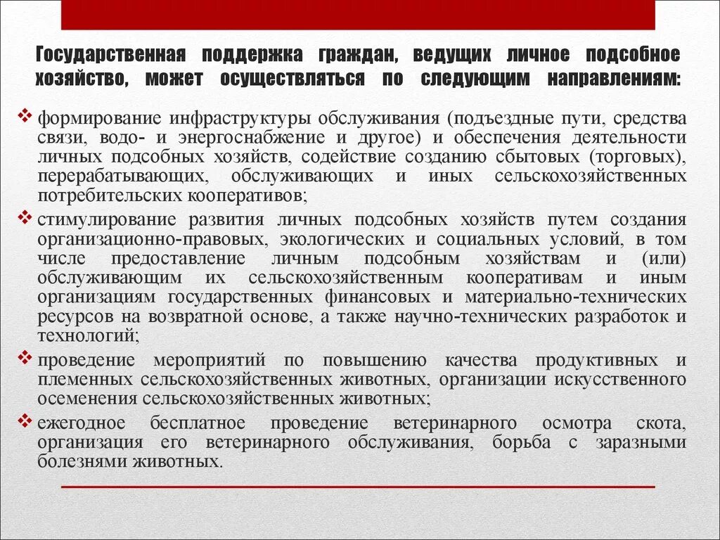 Основа также может быть. Земли для ведения личного подсобного хозяйства. Ведение личного подсобного хозяйства. Участок для ведения личного подсобного хозяйства.