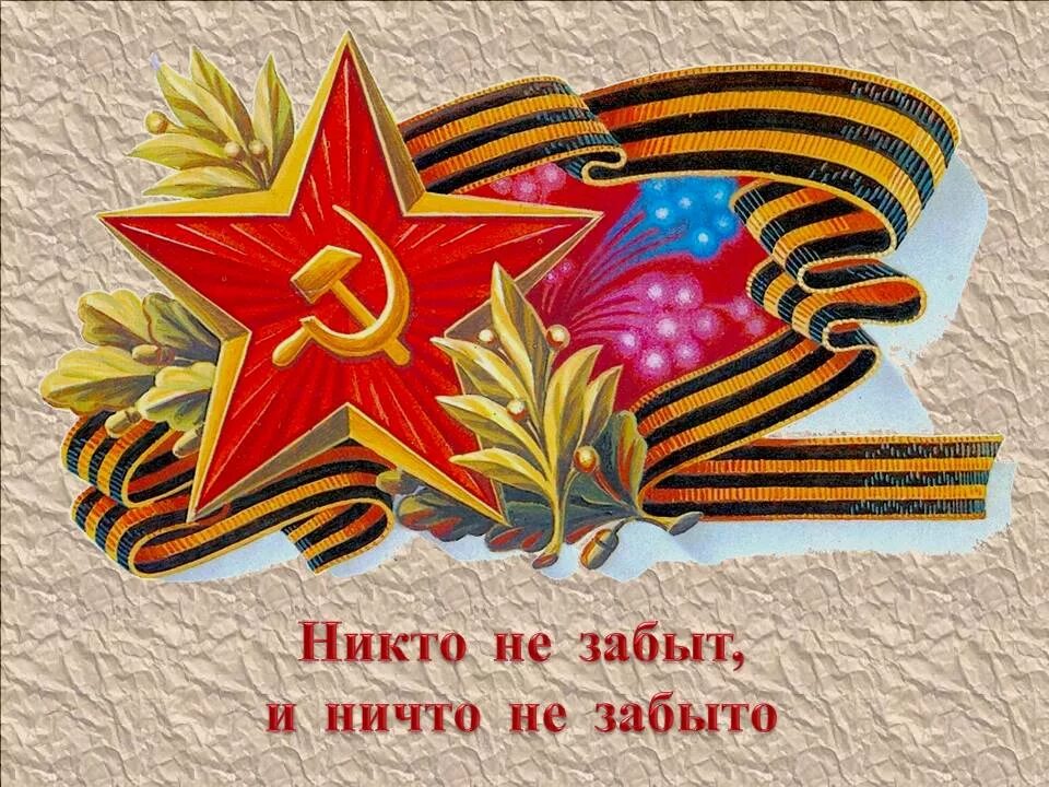 День защитников отечества и вооруженных. Советские открытки с 23 февраля. открытка &quot;с днём победы&quot;. открытка защитнику отечества. 23 февраля день победы.