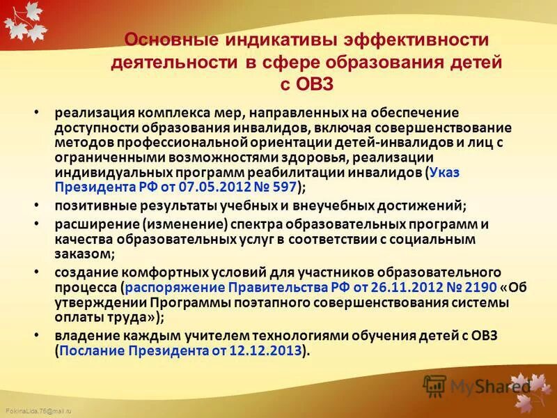 Нормативно правовая база инвалидов. Комплекс мер для обеспечения доступности. Обеспечение доступности инвалидов. Оспрограмма "доступная среда". Инфраструктура для инвалидов.