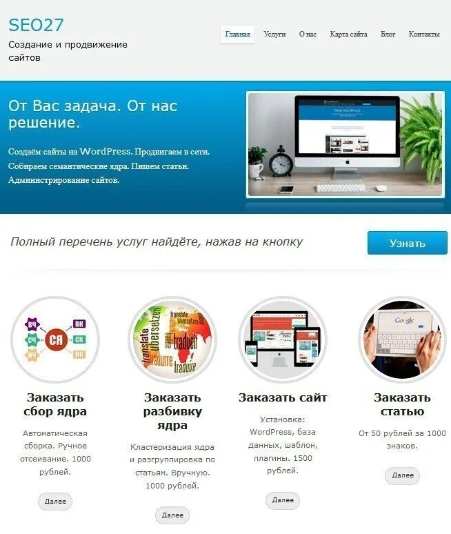 Wordpress продвижение. Создать фото. Администрирование сайта. Услуга.