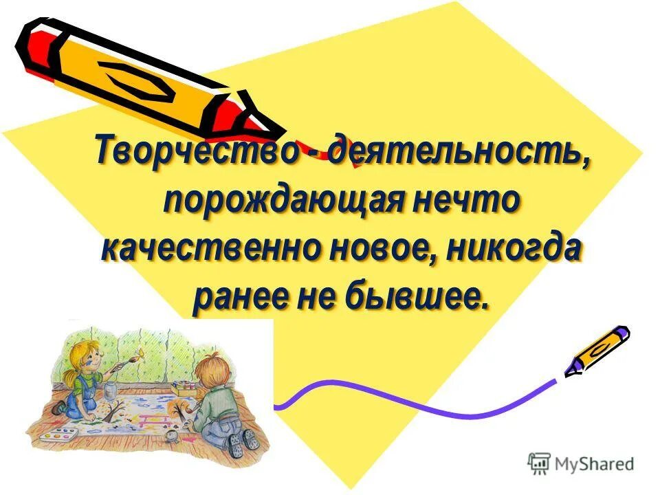 Творческая деятельность примеры. Цель творческой деятельности обществознание. Компонентами творческой деятельности являются. Ничто порождает нечто. Творчество характеристика деятельности.