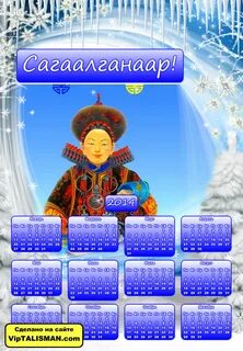 Месяца на бурятском
