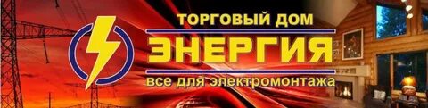 Тд энергия