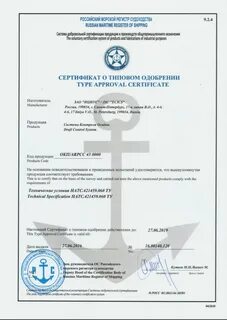 Свидетельство морского регистра судоходства
