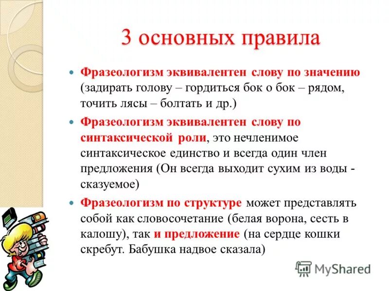 Найти эквивалент слова. Найти эквивалент слова