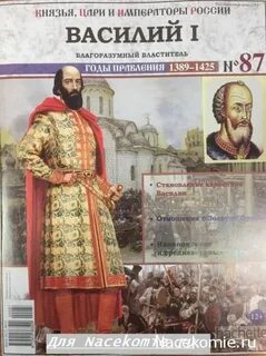 Великие князья и цари российские