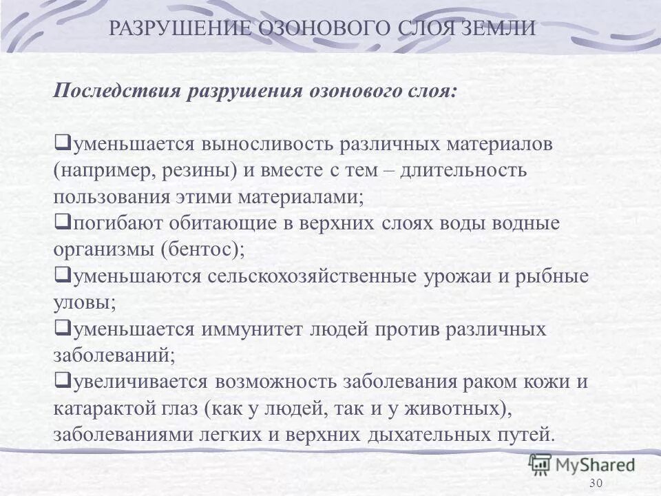 Нарушение озонового слоя причины. Что вызывает разрушение озонового слоя. Факторы разрушения озонового слоя. Причинв разрешения озоновогг слоя. Последствия истощения озонового слоя.