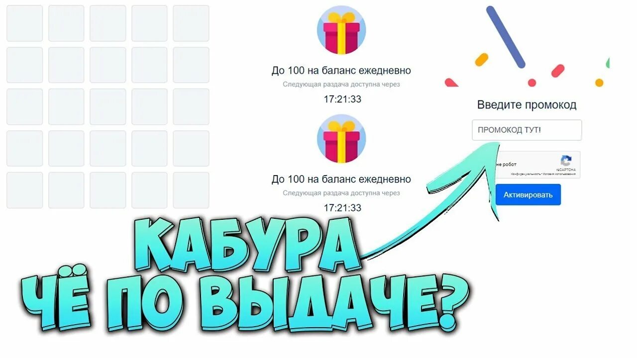 Промокоды cabura cabura game. Промокоды кобура. Kabura промокоды. Промокод Cabura 2022. Cabura игра.