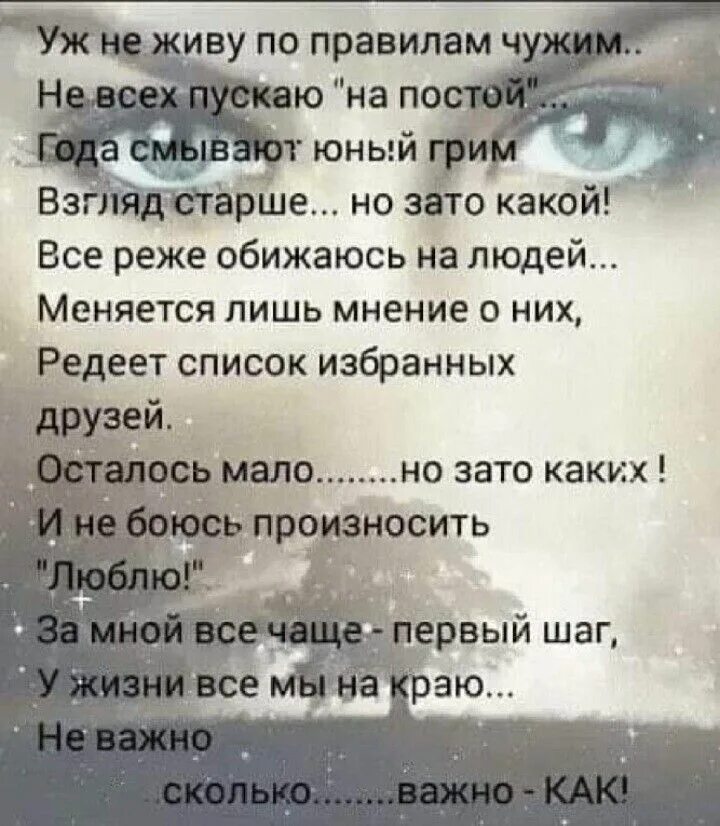 Может быть в чужие края. Стихи. Я не живу по правилам чужим стихи. Уж не живу по правилам чужим стихи. Жить по чужим правилам.