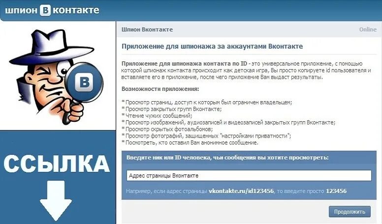 Шпион в контакте. Ссылка шпион для ВК. Шпион бот ВК. ВК шпион для ВК.