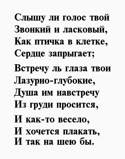 Стих голос ласковый и нежный. Голос ласковый и нежный вьется птицей надо мной. Стихи про голос девушки. Твой голос стихи. Твоя голос красивая