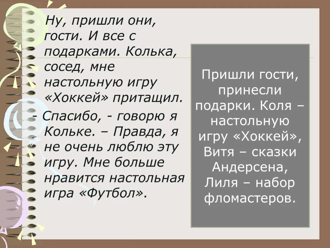 Изложение шоколадный торт. Изложение шоколадный торт 5 класс. Сжатое изложение шоколадный торт. Шоколадный торт изложения сжатое изложение. Пришли гости с подарками