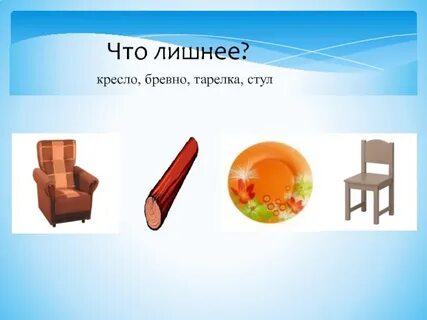 Слово кресло