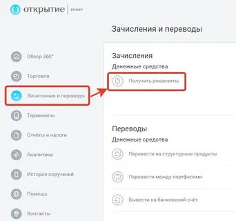 Открытие пополнить