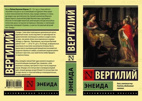 Энеида вергилий книга краткое содержание. Книга энеида (вергилий). эпическая поэма &quot;энеида&quot;. &quot;энеида&quot; вергилия жанр. энеида краткое содержание.