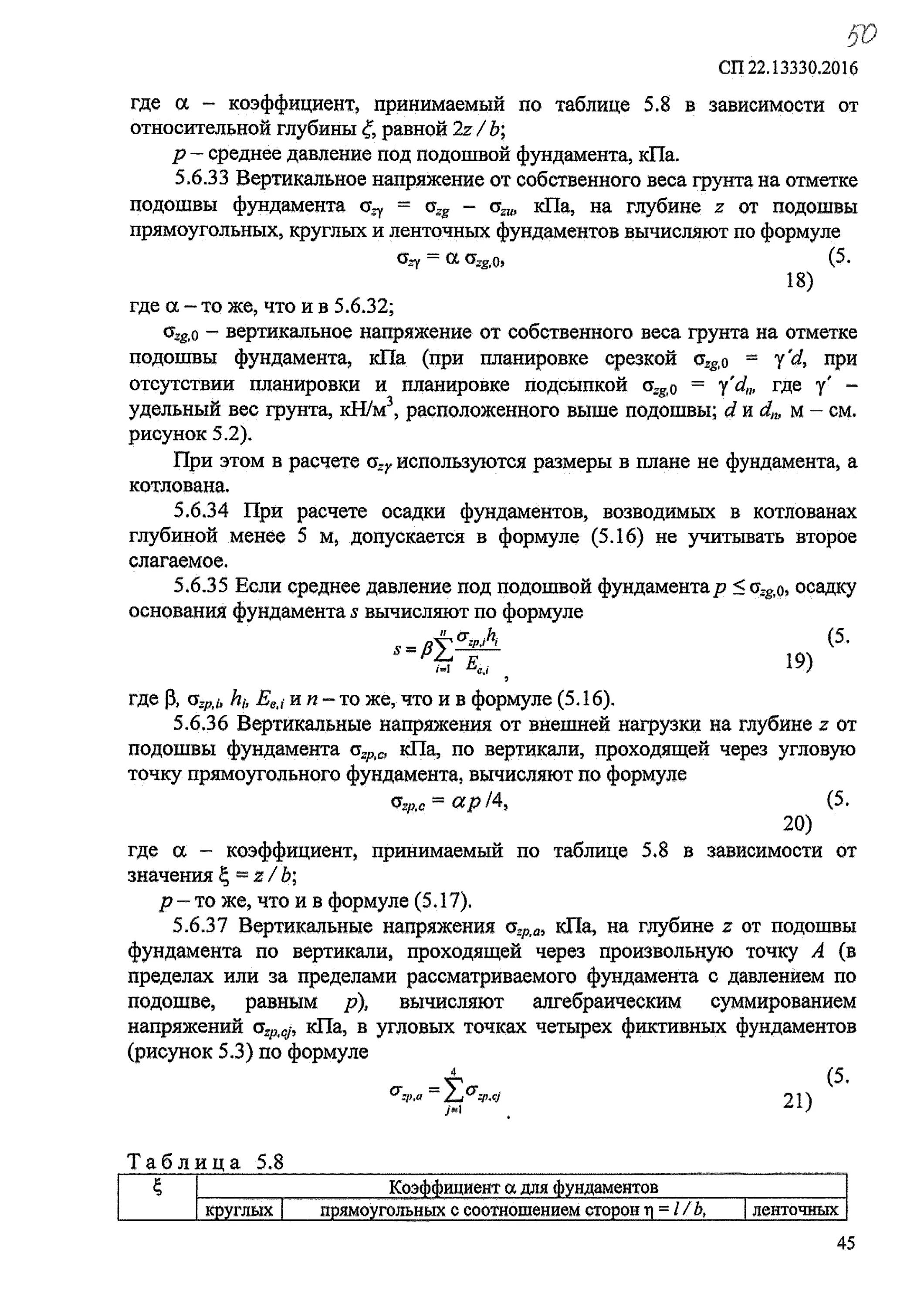 Снип сп 22.13330 2016