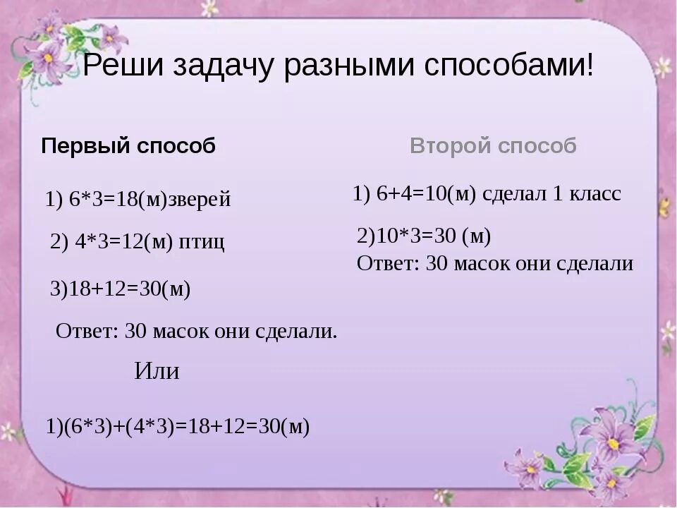 Решить задачу 3 курс. Как решается задача. Решение задач различными способами. Способы решения задач 2 класс. Решение задач 2 класс несколькими способами задачи.