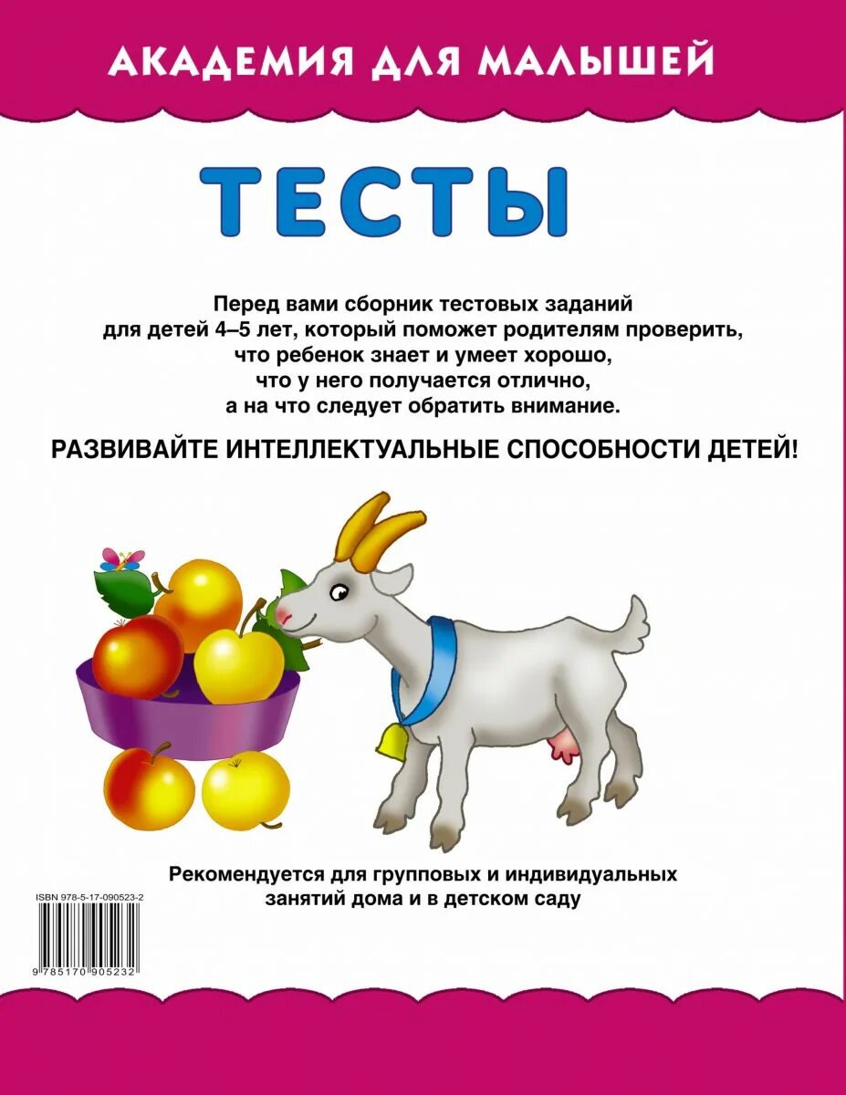 Детские тесты 5 лет. Тесты для детей. Тесты для детей 4-5 лет. Психологические тесты для детей 4-5 лет. Тесты для 5 лет.