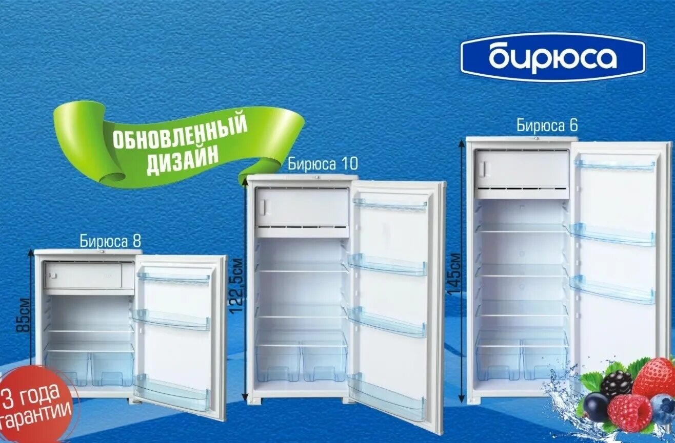 Официальные производители холодильников. Бирюса b129l. Бирюса 104. Бирюса холодильник двухкамерный марки. Бирюса т360.