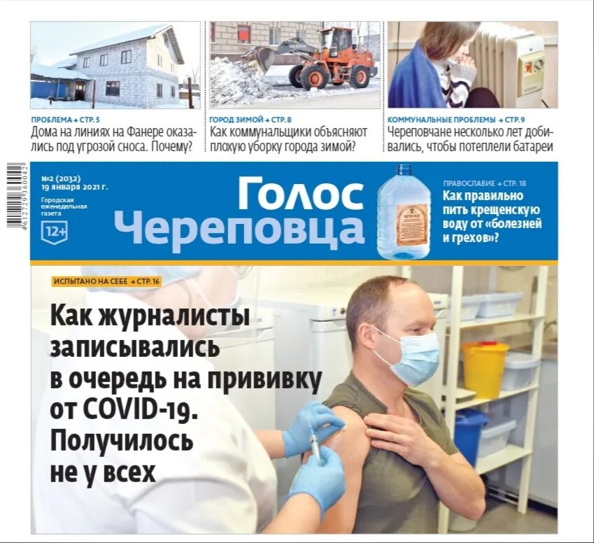 Спутник череповца последний. Голос череповца. газета череповец. голос череповца газета последний номер читать. газета голос череповца свежие выпуски.