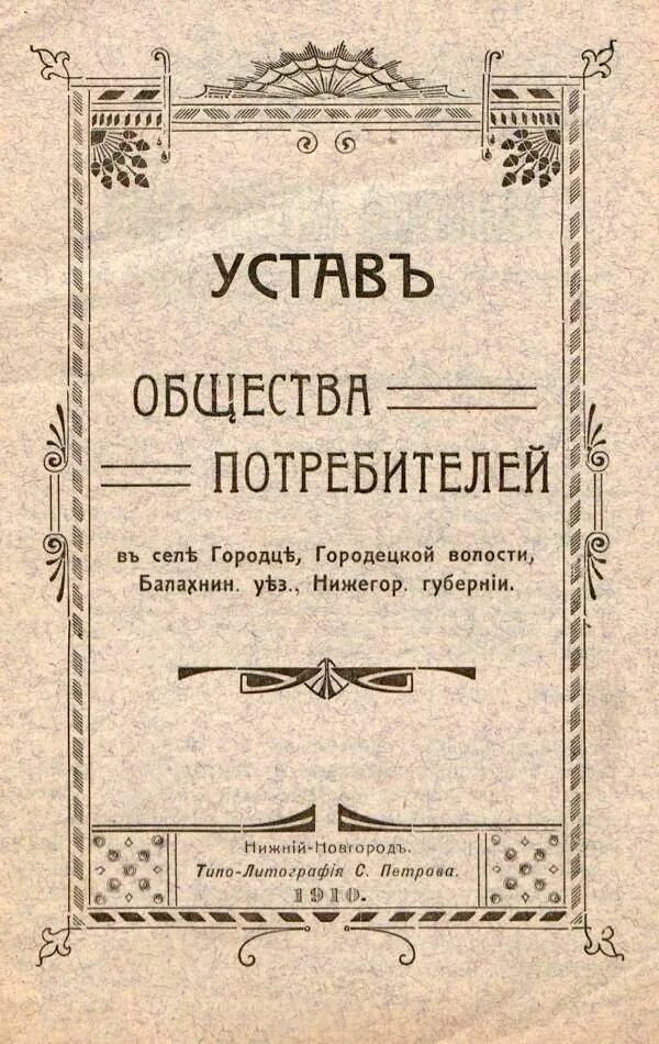 Устав публичного общества. Устав общества. Общество трезвости уставус. Устав общества картинки. Устав общества шутка.