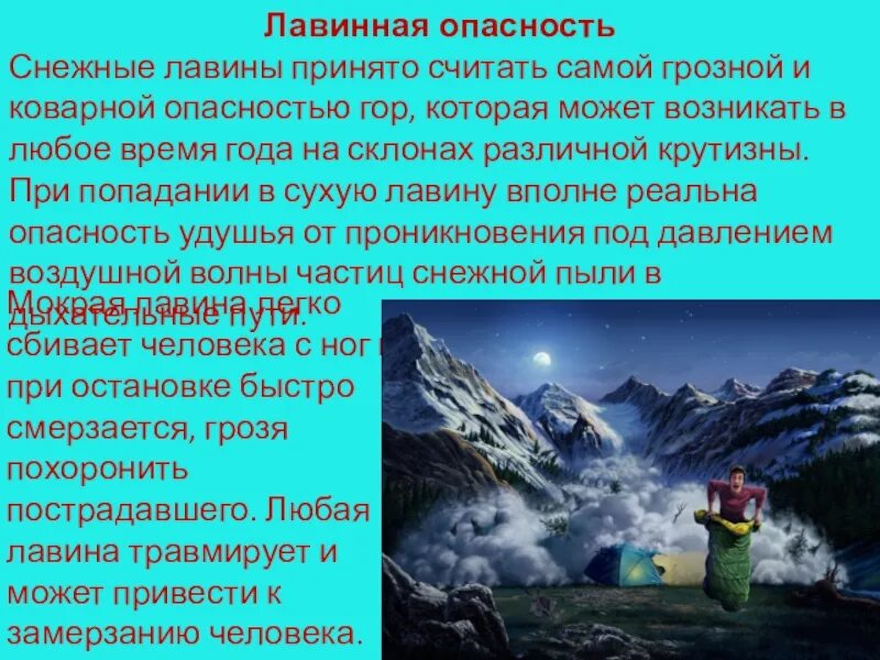 Особенности жизни людей в горах кратко. Лавина опасность. Снежные лавины презентация. Опасность снежных Лавин. Лавинная опасность.