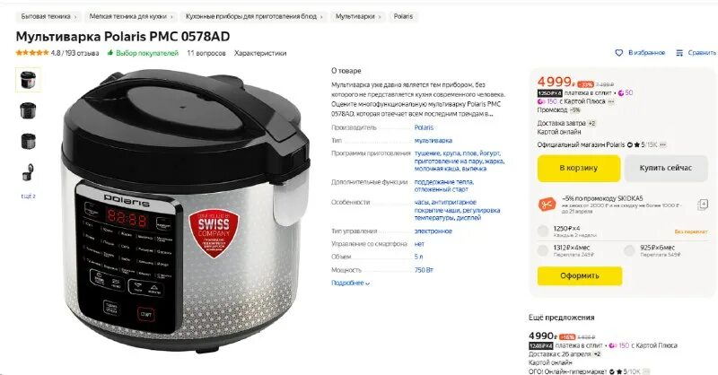 Polaris pmc 0578ad отзывы. Поларис 0578ad. Polaris pmc 0578ad отзывы. Мультиварка polaris pmc 0578ad, 750вт серебристый/черный. Polaris pmc 0578ad отзывы.